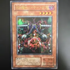 2026年最新】万力魔神バイサーデスの人気アイテム - メルカリ