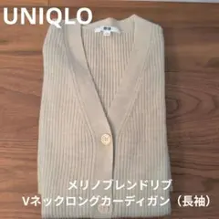ユニクロ メリノブレンドリブVネックロングカーディガン（長袖）ワンピース 羽織