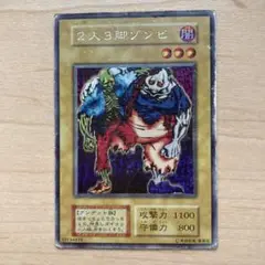 【ARS8】「２人３脚ゾンビ」初期 シークレット LIMITED EDITION Amazon.co.jp: 遊戯王OCG 二人三脚ゾンビ ウルトラシークレット