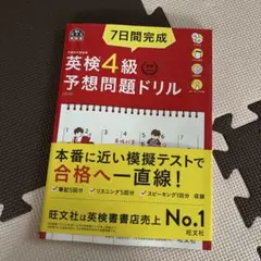 英検4級 予想問題ドリル