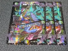 邪幽ジャヴェール　3枚