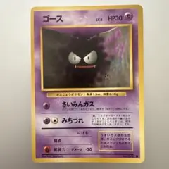 ポケモンカードe ゴース ○ 第1弾基本拡張パック 019/128 1st - メルカリ