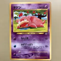 旧裏 ポケモンカード ヤドン neo第1弾 金銀 コミヤトモカズ　2枚セット 旧裏 ポケモンカード ヤドン neo第1弾 金銀 コミヤトモカズ 2枚セット