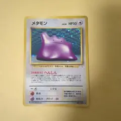 メタモン ★ 第3弾拡張パック 化石の秘密