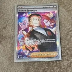 や*す様 ポケモンカードゲーム　ロケット団のサカキ SAR