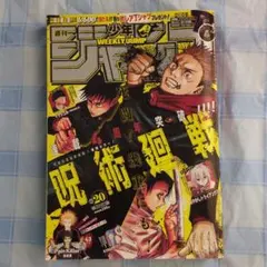 週刊少年ジャンプ　2022年20号　呪術廻戦　連載4周年　巻頭カラー　表紙