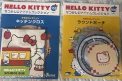 HELLO KITTY なつかしのアイテムコレクション 105号 & 106 号