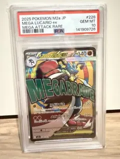 PSA10メガルカリオex MA MEGA ハイクラスパック MEGAドリーム - メルカリ