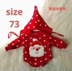 【ラスト１点】サンタクロースデザイン ベビー服 サイズ73