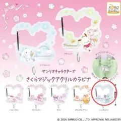サンリオキャラクターズ　さくらマジックアクリルカラビナ
