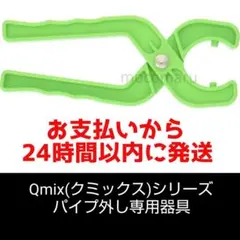 チノピオ　アガツマアンパンマンジャングルジム解体専用器具取り外し機械