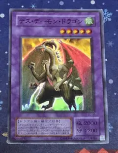 遊戯王 デスデーモンドラゴン 初版 SC スーパー K2 - メルカリ