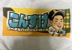 テレQコラボ近藤健介タオル