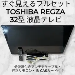 2025年最新】東芝regza 32s7の人気アイテム - メルカリ