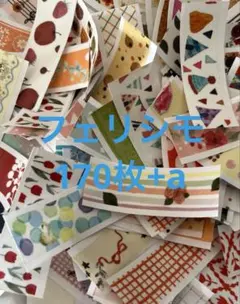 フェリシモ マスキングテープ　切り売りフレークシール　5cm×170枚おまけ付きのサムネイル