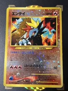 旧裏ポケモンカード☆エンテイ プレミアムファイル2 PROMO 第2世代