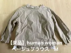 【美品】human woman ヒューマンウーマン　ベージュ　ブラウス　Mサイズのサムネイル