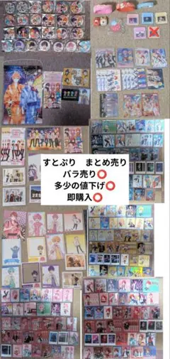 すとぷり　まとめ売り