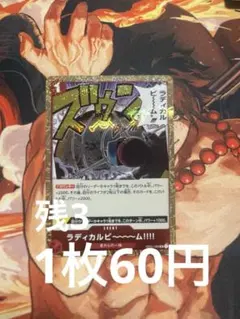 ラディカルビ～～～ム‼‼ UC ふぉいる　OP01-029