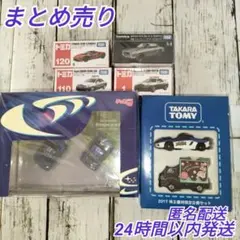 トミカ＆チョロQまとめ売り