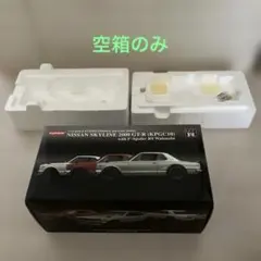 京商 1/18 NISSAN SKYLINE 2000 GT-R 空箱