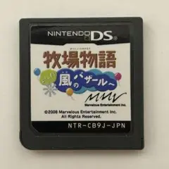 DS 牧場物語ようこそ！ 風のバザールへ