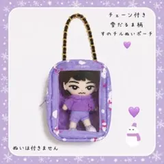 即購入◎雪だるま柄すのチルぬいポーチ 紫 深澤辰哉 SnowMan風 推し活のサムネイル