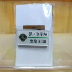 2026年最新】あんさんぶる 名札の人気アイテム - メルカリ