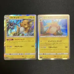 【匿名配送】ライチュウ R 2枚セット