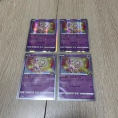 ミュウ4枚セット