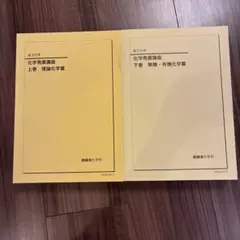 2026年最新】鉄緑会 化学 発展例題の人気アイテム - メルカリ
