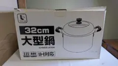 内径32cm 容量14L 大型鍋 KHM05-2006 (ガスコンロ・IH対応)のサムネイル