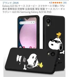 Galaxy A23 5G スヌーピー TPUケース