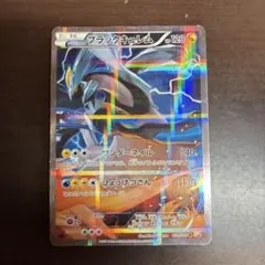ブラックキュレム ポケモンカード 120HP