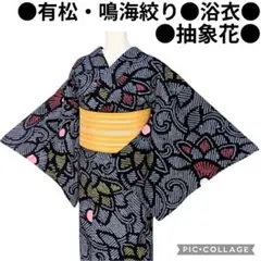 ゆめsaku 夏着物 綿 有松鳴海絞り 蝶 背・居敷当て 高級浴衣 P259