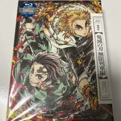 鬼滅の刃 無限列車編 Blu-ray 完全生産限定版