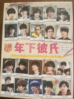 年下彼氏 DVD