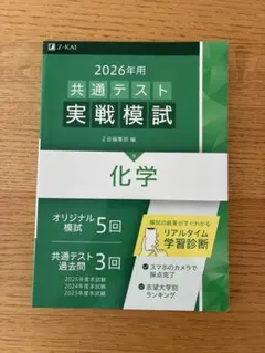 2026年最新】Z会共通テスト問題集の人気アイテム - メルカリ