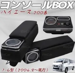 ハイエース専用 肘置き ドレスアップ 収納 ドリンクテーブル 3個セット