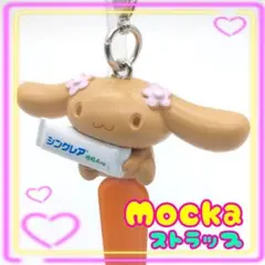 モカ ストラップ シナモロール サンリオ Sanrio フィギュア キーホルダー
