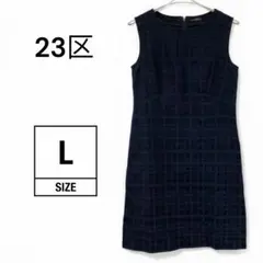 【美品】23区ジャガード総柄ノースリーブワンピース40紺レーヨン混日本製上品春夏