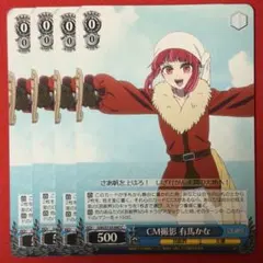 C CM撮影 有馬かな 4枚
