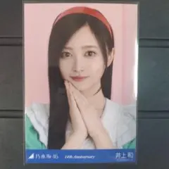 乃木坂46 井上和 14th anniversary コンプ - メルカリ
