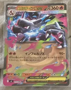 メガリザードンX ex 013/080