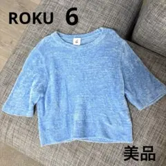 6(ROKU)⭐︎モール ショートスリーブ プルオーバー ブルー フリーサイズ