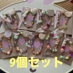 ハンドメイド　キッズブレスレット　9個セット