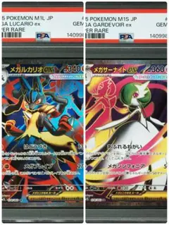 【PSA10】メガルカリオex メガサーナイトex SR 連番 ③