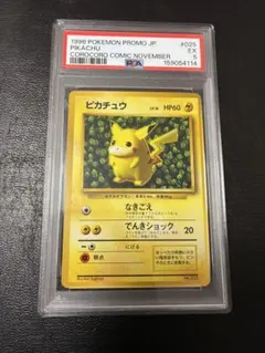 ポケモンカード ピカチュウ旧裏プロモivy コロコロ 96年光沢ありPSA6