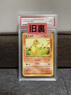 PSA9】1998年 旧裏 ヒトカゲ No.004 - メルカリ