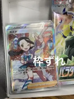 ポケモン - ポケカ　スズナsr エラー ポケカ スズナSR ホロズレ エラー - メルカリ